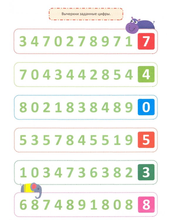 Тренажёр по математике 7+.Развиваем навыки