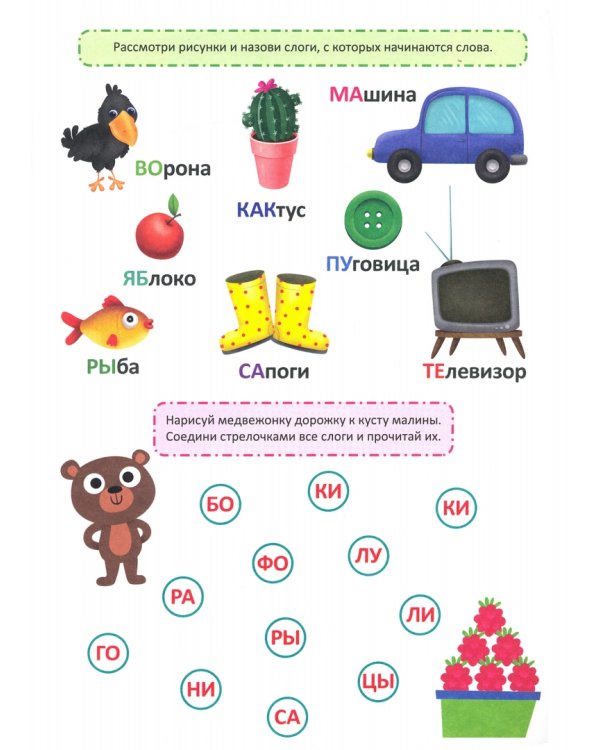 Тренажёр по русскому языку 5+.Готовимся к школе