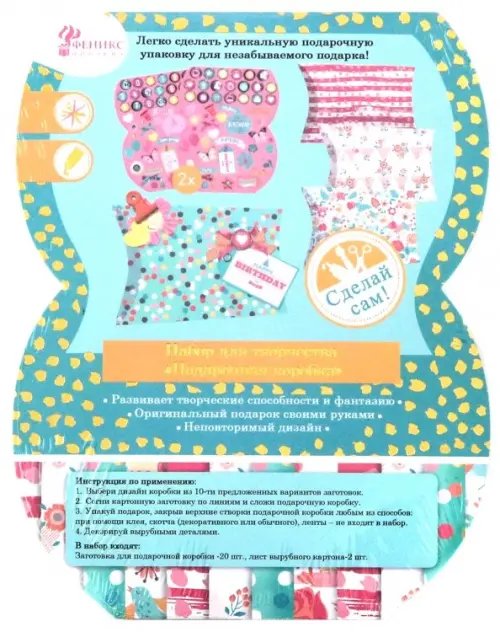 Набор для творчества &quot;Подарочная коробочка&quot;, цвет: бирюзовый