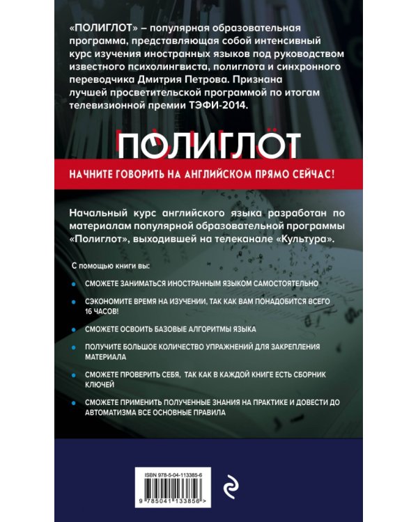 16 уроков Английского языка. Начальный курс