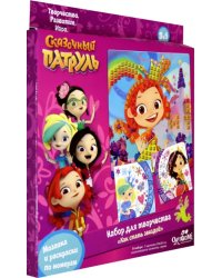 Набор для творчества 3 в 1. Сказочный патруль. Как стать звздой