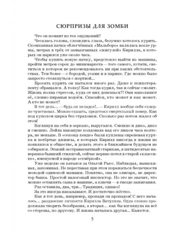 Мышеловка для бабочек