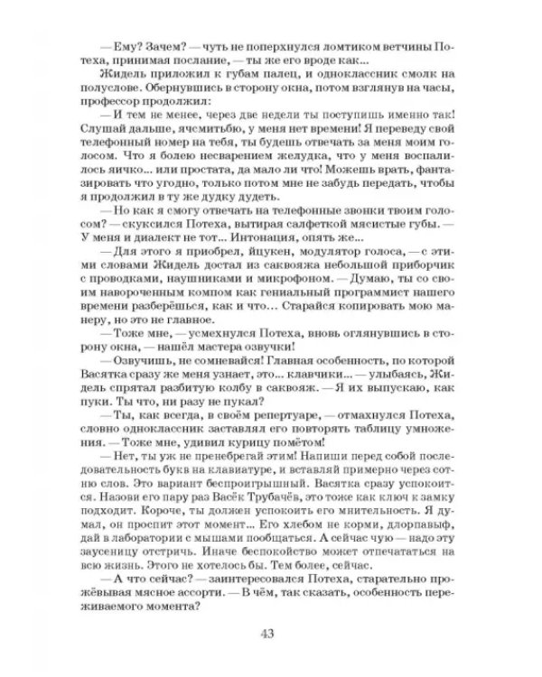 Мышеловка для бабочек