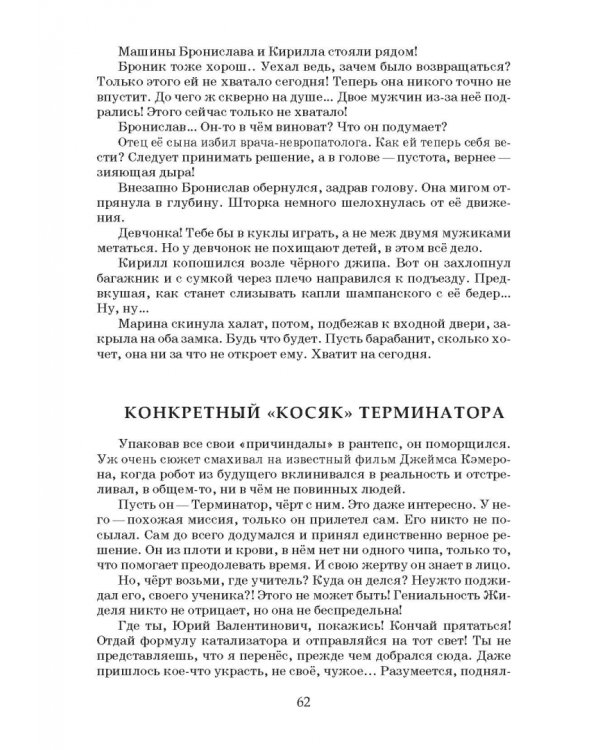 Мышеловка для бабочек