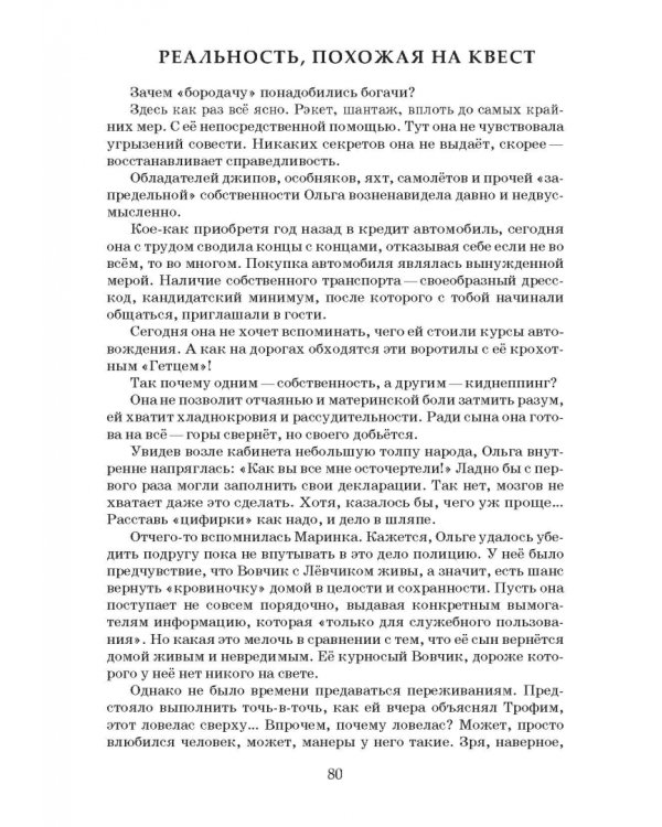 Мышеловка для бабочек