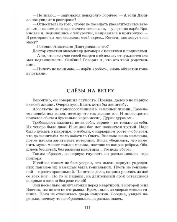 Мышеловка для бабочек