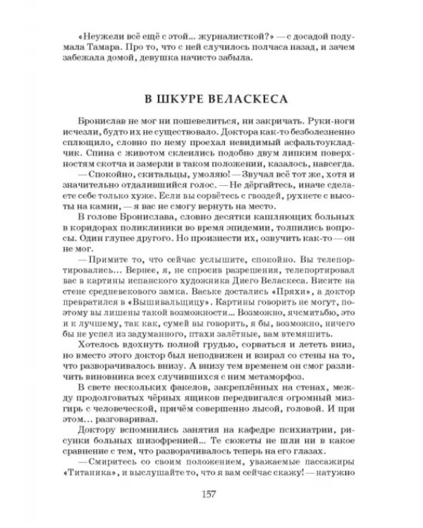 Мышеловка для бабочек