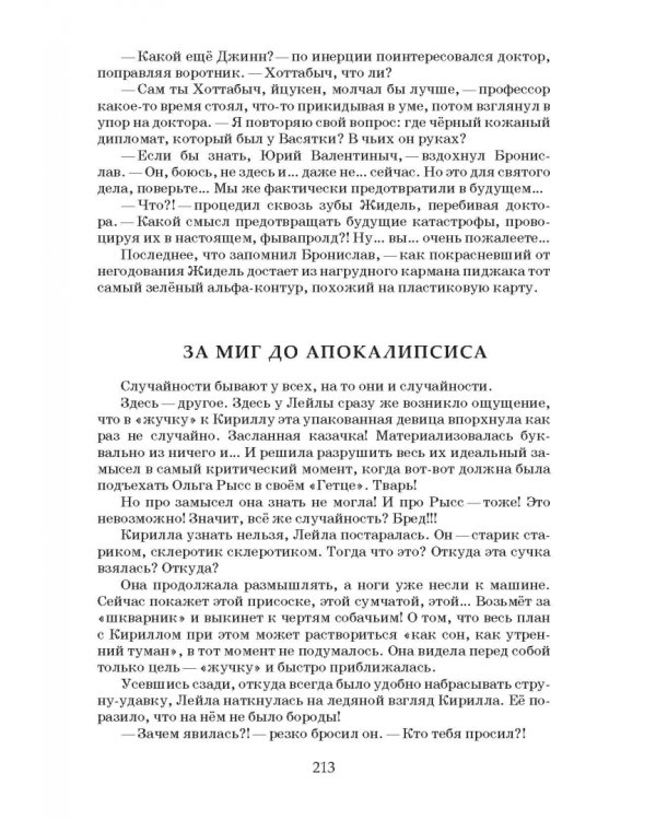 Мышеловка для бабочек