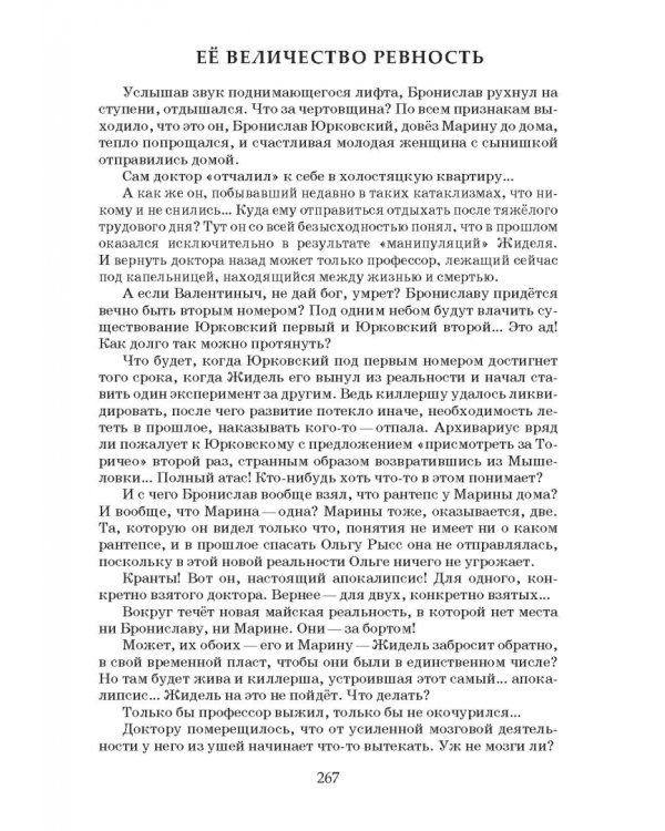 Мышеловка для бабочек
