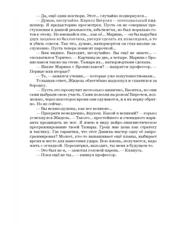 Мышеловка для бабочек