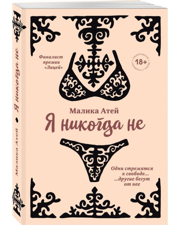 Я никогда не