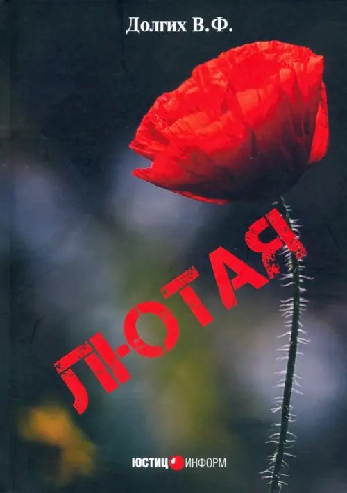 Лютая Лютая