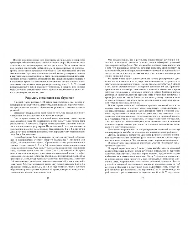 Психологическое наследие