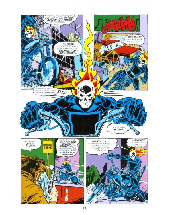 Классика Marvel. Призрачный Гонщик. Том 1