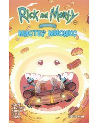 Рик и Морти представляют. Мистер Мисикс