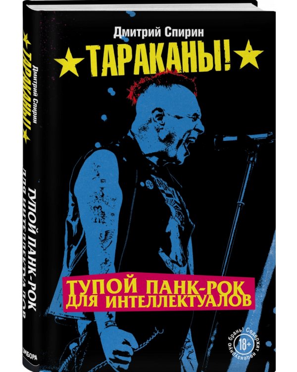Тупой панк-рок для интеллектуалов