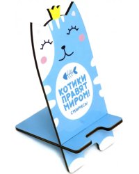 Сборная модель "Подставка для телефона. Котики правят миром", 16,5х7 см