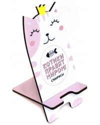 Сборная модель "Подставка для телефона. Котики правят миром", 16,5х7 см