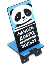 Сборная модель "Подставка для телефона. Наноси добро, причиняй пользу", 16,5х7 см