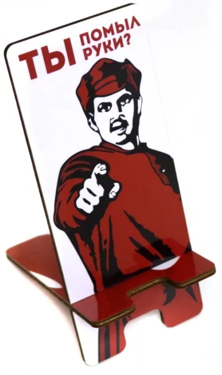 Сборная модель "Подставка для телефона. Ты помыл руки?", 16,5х7 см