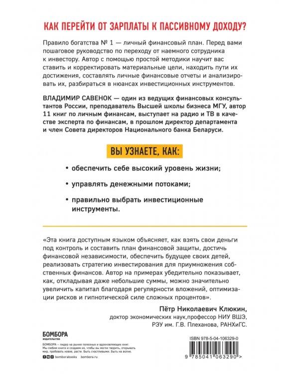 Правило богатства № 1 - личный финансовый план