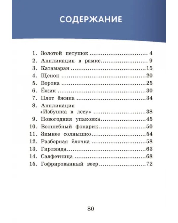 Технология. 2 класс. Рабочая тетрадь. В 2-х частях. Часть 1