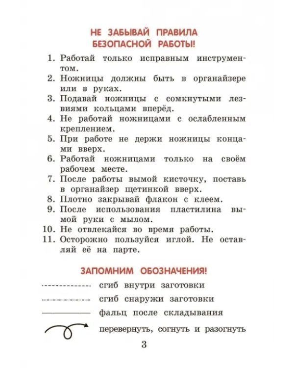Технология. 2 класс. Рабочая тетрадь. В 2-х частях. Часть 1