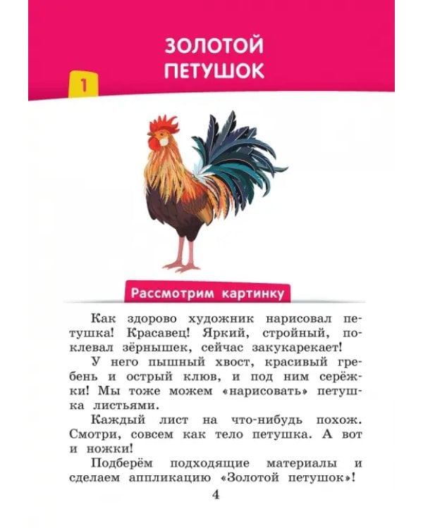 Технология. 2 класс. Рабочая тетрадь. В 2-х частях. Часть 1