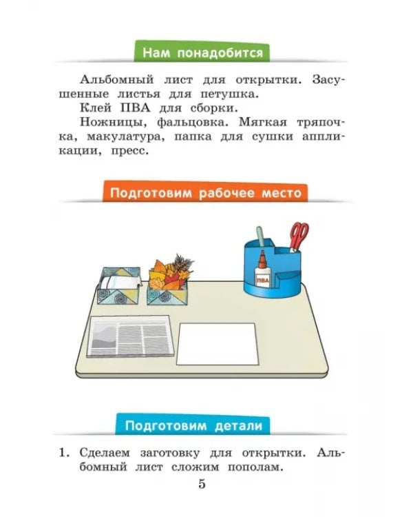 Технология. 2 класс. Рабочая тетрадь. В 2-х частях. Часть 1