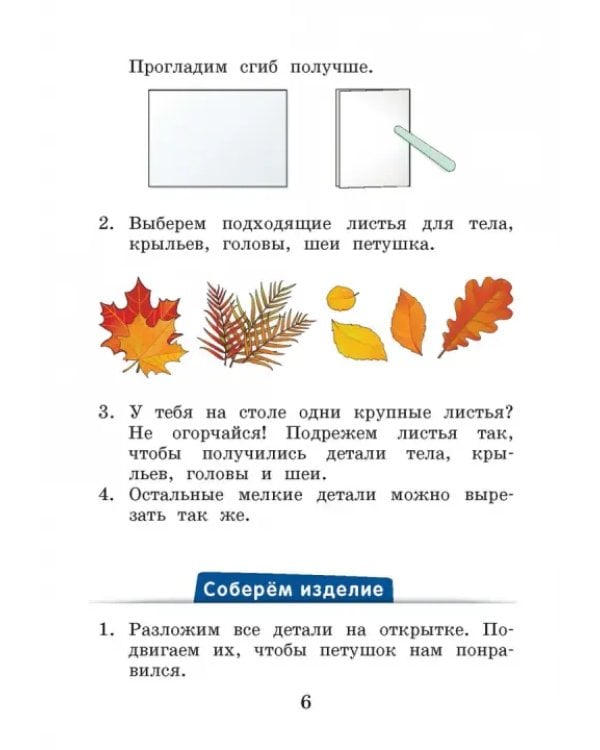 Технология. 2 класс. Рабочая тетрадь. В 2-х частях. Часть 1