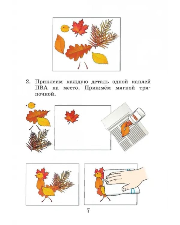 Технология. 2 класс. Рабочая тетрадь. В 2-х частях. Часть 1