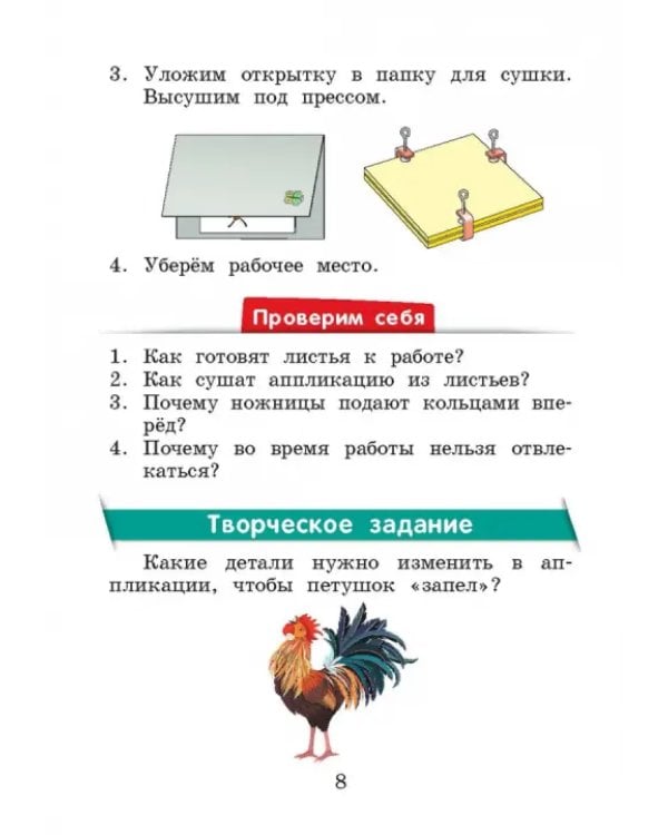Технология. 2 класс. Рабочая тетрадь. В 2-х частях. Часть 1