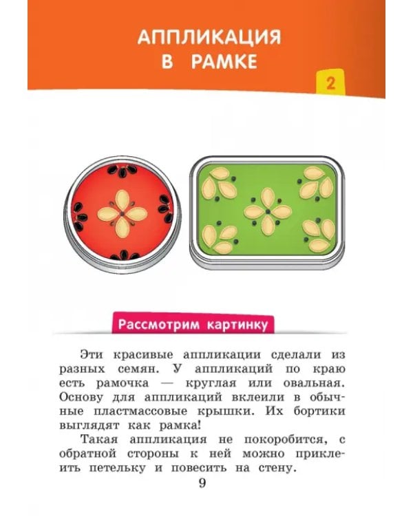 Технология. 2 класс. Рабочая тетрадь. В 2-х частях. Часть 1