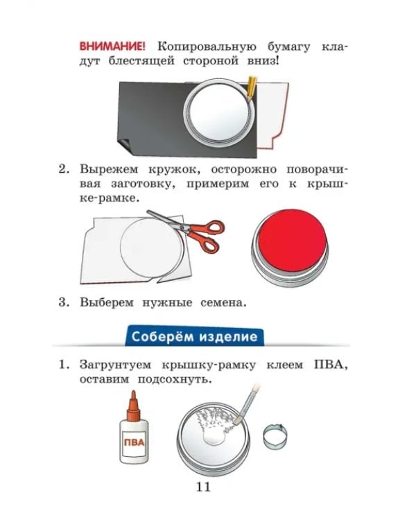 Технология. 2 класс. Рабочая тетрадь. В 2-х частях. Часть 1