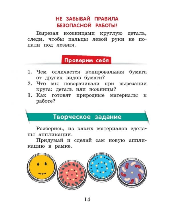 Технология. 2 класс. Рабочая тетрадь. В 2-х частях. Часть 1