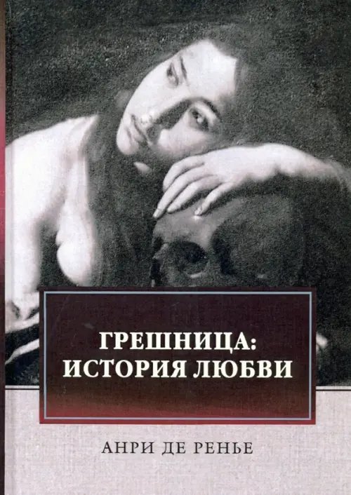 ФТМ Грешница. История любви