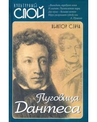 Пуговица Дантеса