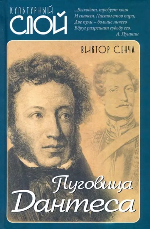 Культурный слой Пуговица Дантеса