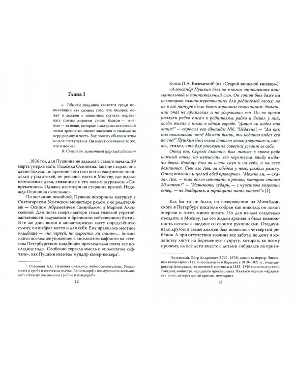 Пуговица Дантеса