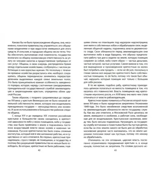 Россия — тысяча лет одиночества