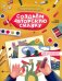 Обложка книги «Создаем авторскую сказку» — Сидоров Олег Владимирович, ISBN 9785222326053