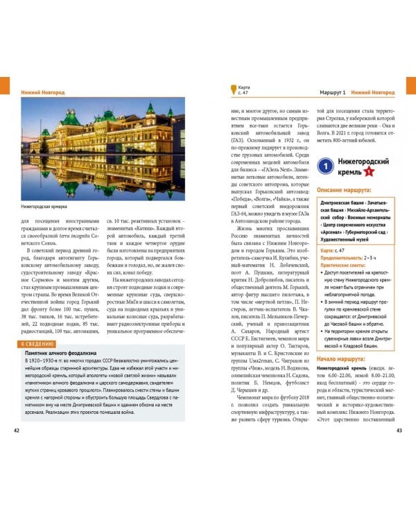 Нижегородская область