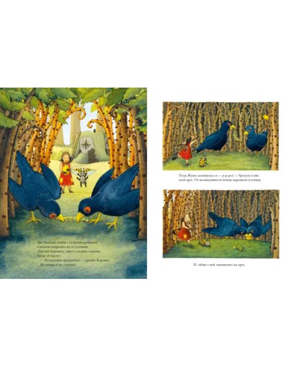 Жужа и Коровка спасают малютку