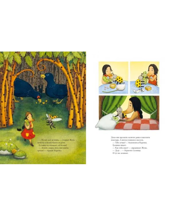 Жужа и Коровка спасают малютку