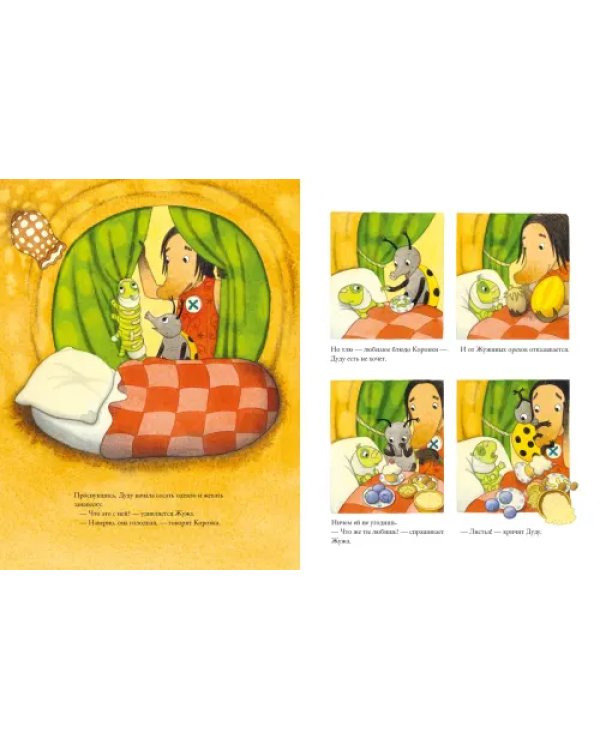 Жужа и Коровка спасают малютку