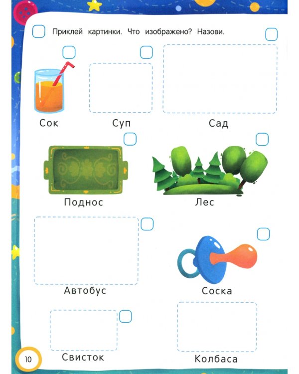 Логотесты 4+: книжка с наклейками