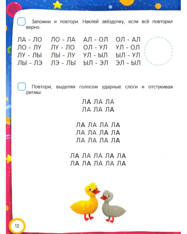 Логотесты 5+: книжка с наклейками
