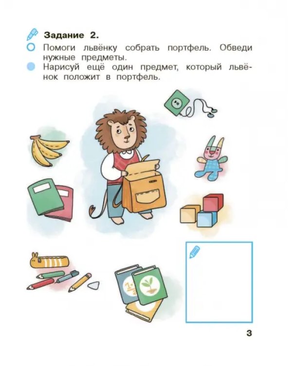 Окружающий мир. 1 класс. Рабочая тетрадь. В 2-х частях. Часть 1