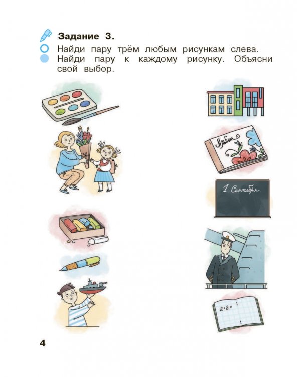 Окружающий мир. 1 класс. Рабочая тетрадь. В 2-х частях. Часть 1