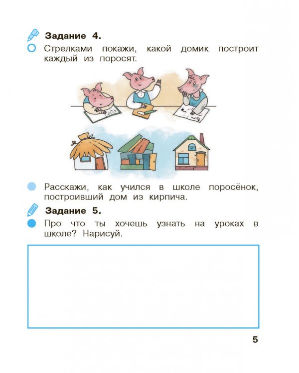 Окружающий мир. 1 класс. Рабочая тетрадь. В 2-х частях. Часть 1